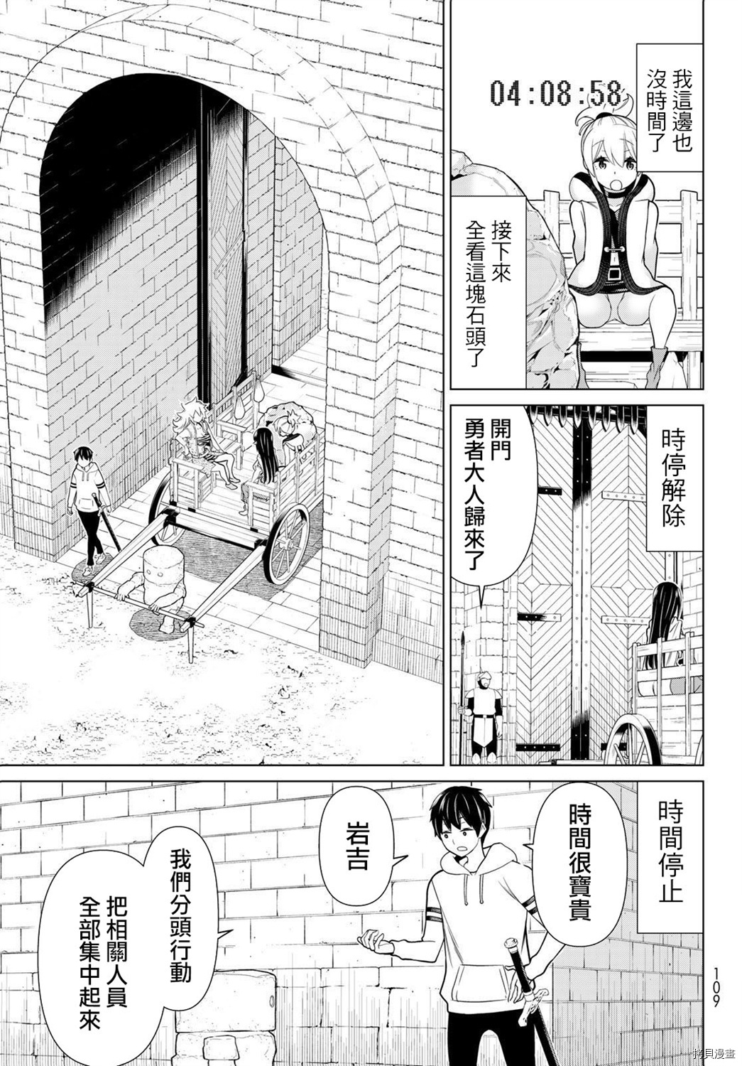 停止时间的勇者—只能再活三天这种设定对拯救世界来说未免太短了[拷贝漫画]韩漫全集-第19话无删减无遮挡章节图片 
