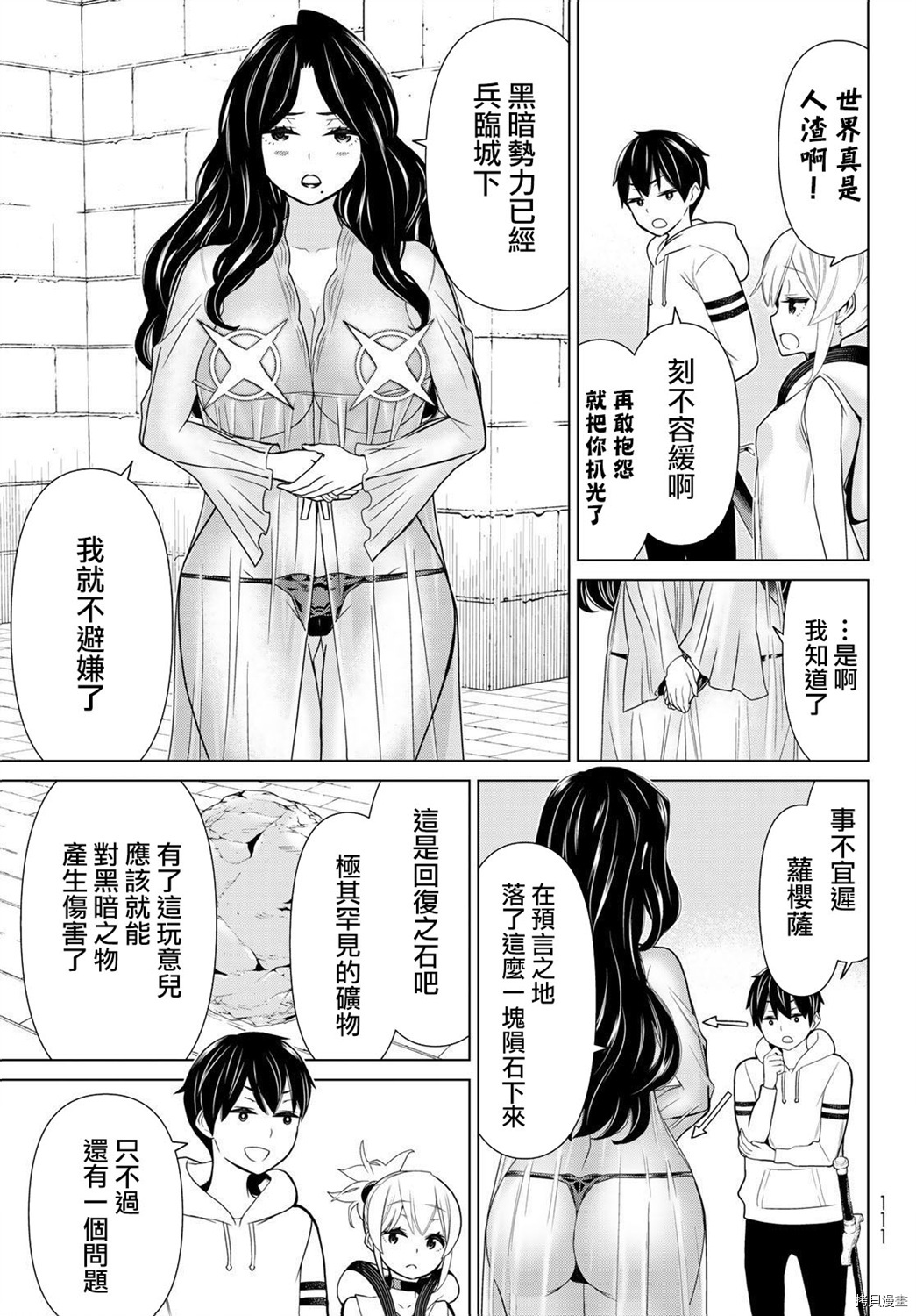 停止时间的勇者—只能再活三天这种设定对拯救世界来说未免太短了[拷贝漫画]韩漫全集-第19话无删减无遮挡章节图片 