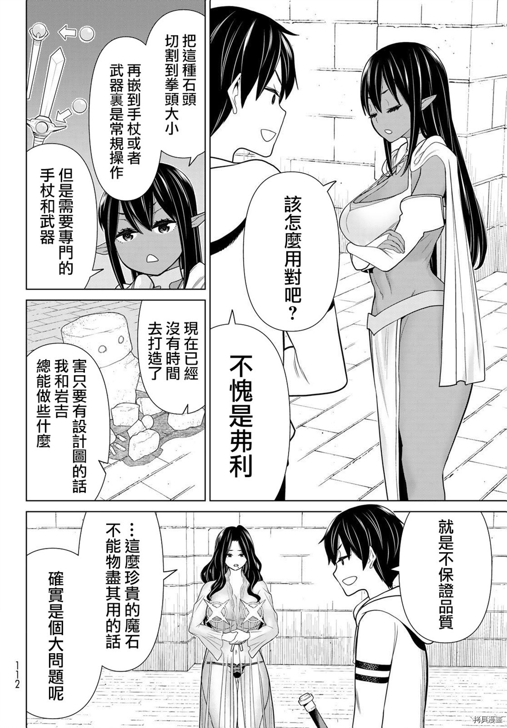 停止时间的勇者—只能再活三天这种设定对拯救世界来说未免太短了[拷贝漫画]韩漫全集-第19话无删减无遮挡章节图片 