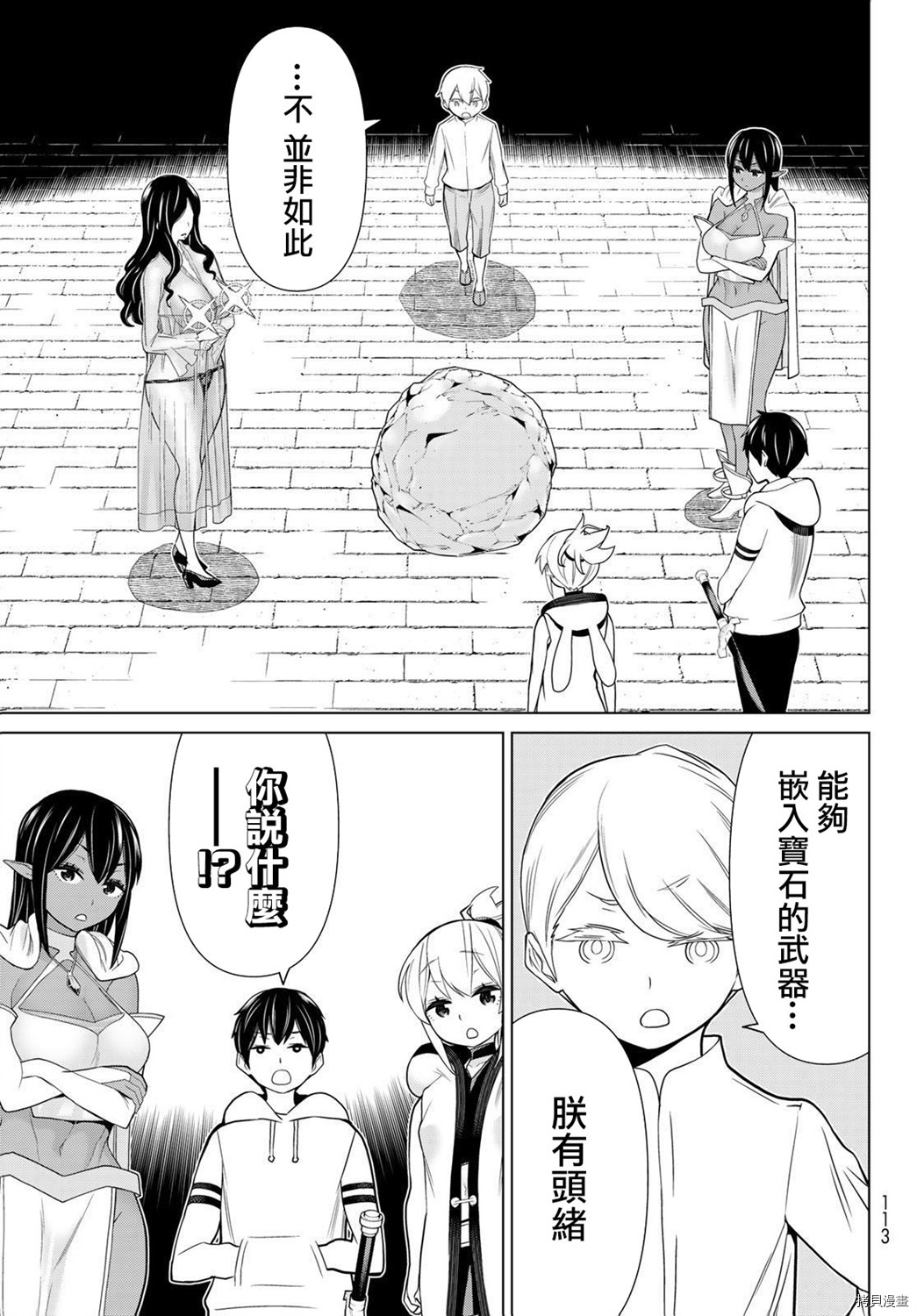 停止时间的勇者—只能再活三天这种设定对拯救世界来说未免太短了[拷贝漫画]韩漫全集-第19话无删减无遮挡章节图片 