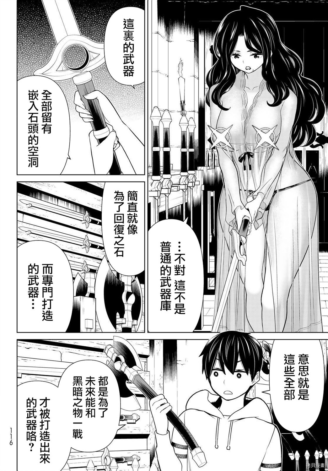 停止时间的勇者—只能再活三天这种设定对拯救世界来说未免太短了[拷贝漫画]韩漫全集-第19话无删减无遮挡章节图片 
