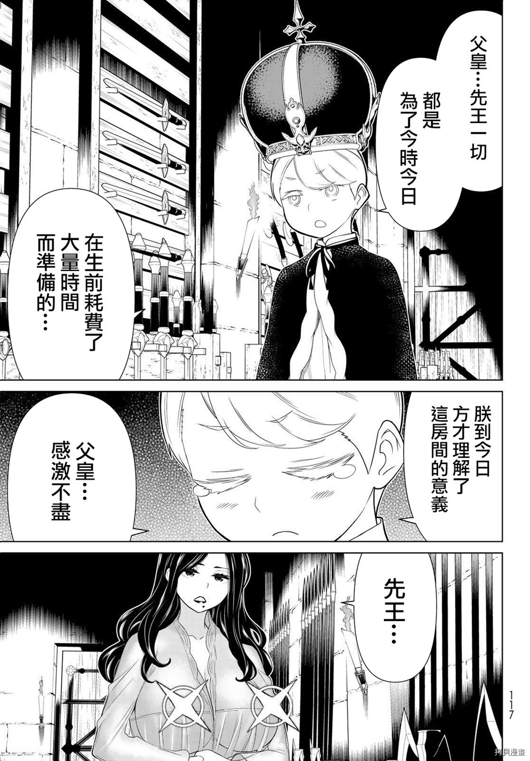 停止时间的勇者—只能再活三天这种设定对拯救世界来说未免太短了[拷贝漫画]韩漫全集-第19话无删减无遮挡章节图片 