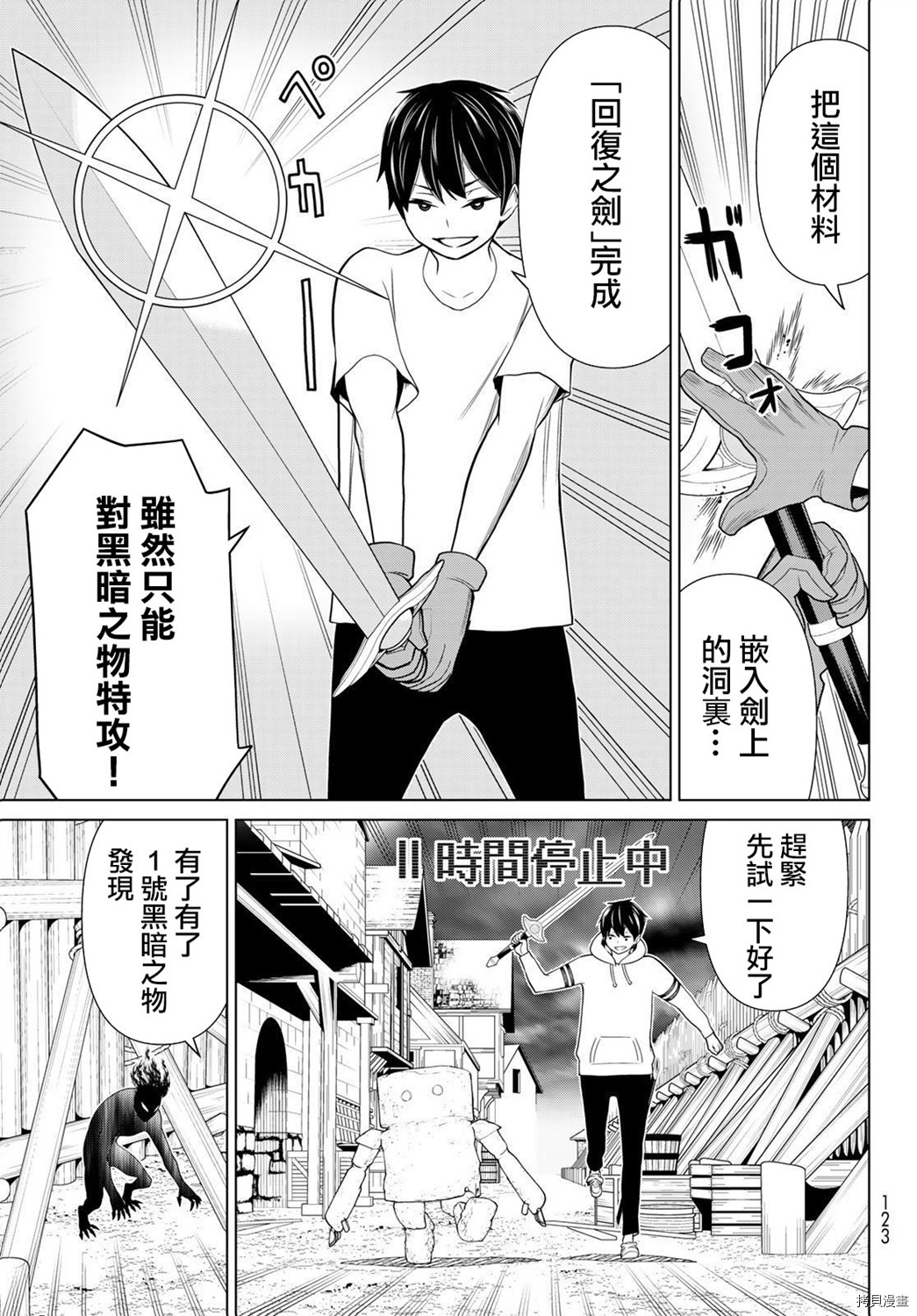 停止时间的勇者—只能再活三天这种设定对拯救世界来说未免太短了[拷贝漫画]韩漫全集-第19话无删减无遮挡章节图片 
