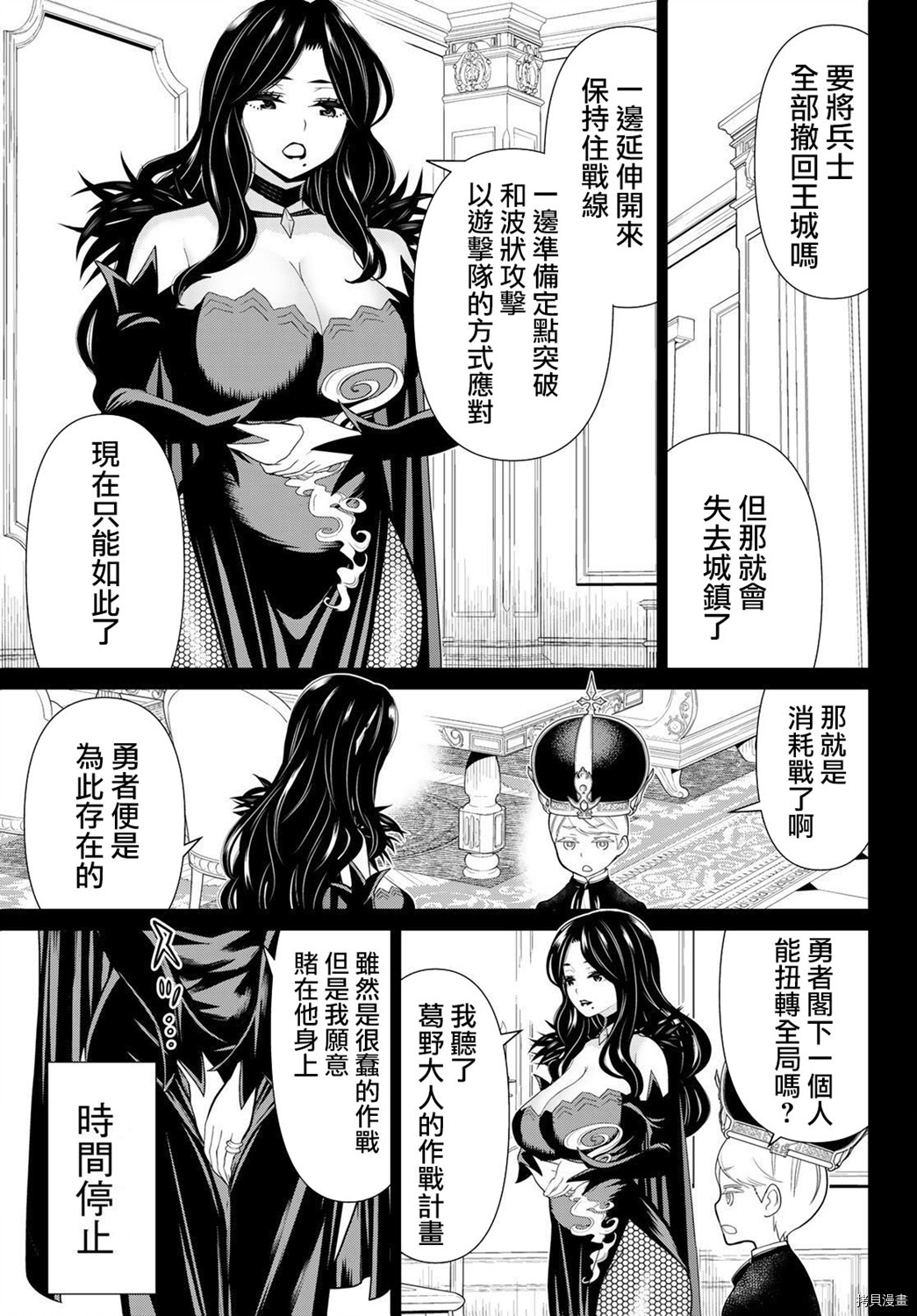 停止时间的勇者—只能再活三天这种设定对拯救世界来说未免太短了[拷贝漫画]韩漫全集-第19话无删减无遮挡章节图片 