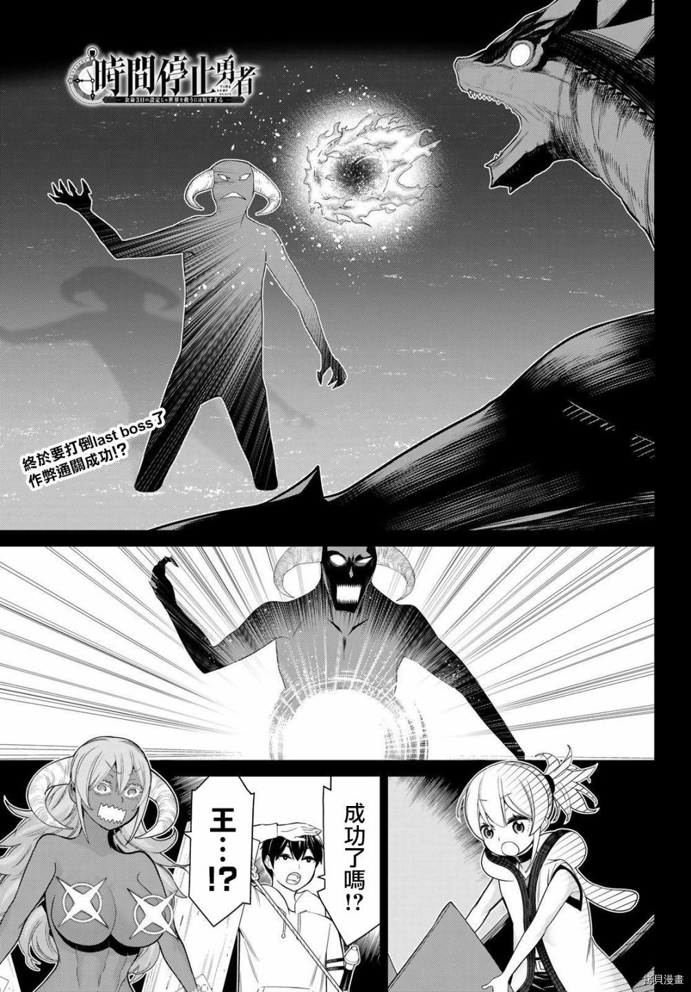 停止时间的勇者—只能再活三天这种设定对拯救世界来说未免太短了[拷贝漫画]韩漫全集-第20话无删减无遮挡章节图片 