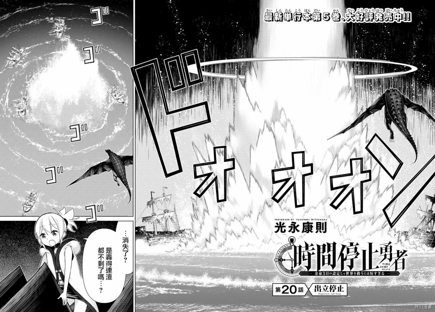 停止时间的勇者—只能再活三天这种设定对拯救世界来说未免太短了[拷贝漫画]韩漫全集-第20话无删减无遮挡章节图片 