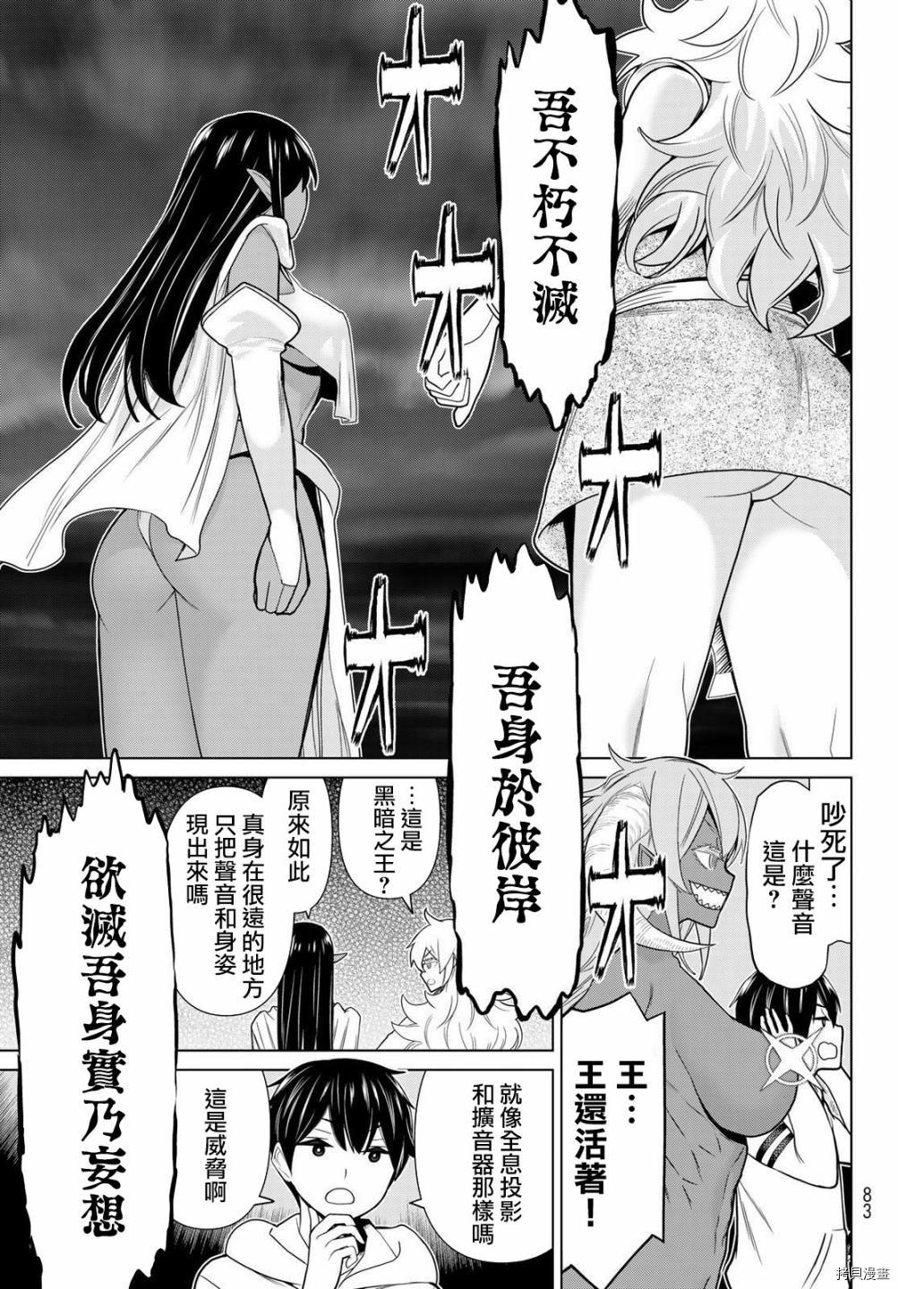 停止时间的勇者—只能再活三天这种设定对拯救世界来说未免太短了[拷贝漫画]韩漫全集-第20话无删减无遮挡章节图片 