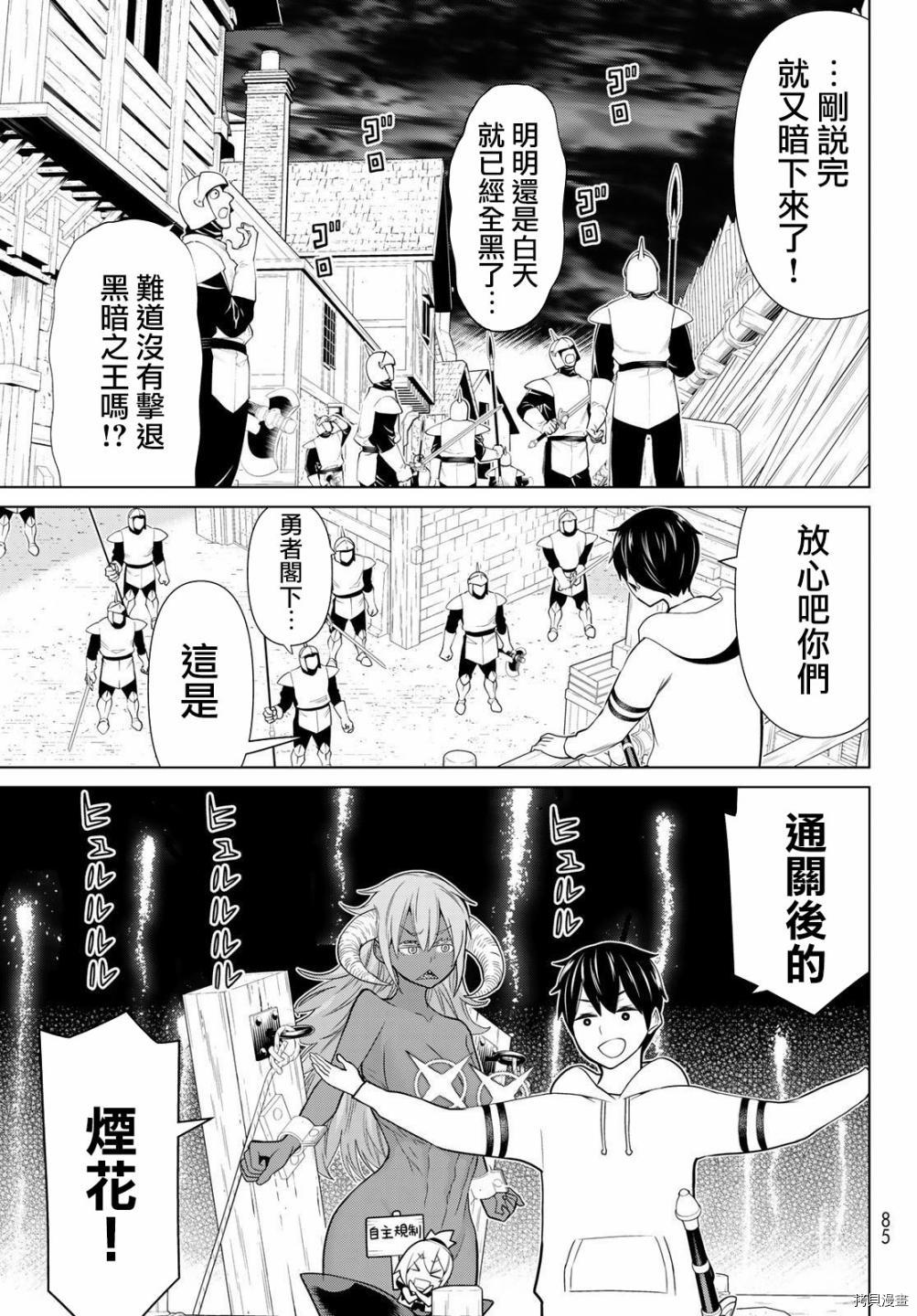 停止时间的勇者—只能再活三天这种设定对拯救世界来说未免太短了[拷贝漫画]韩漫全集-第20话无删减无遮挡章节图片 