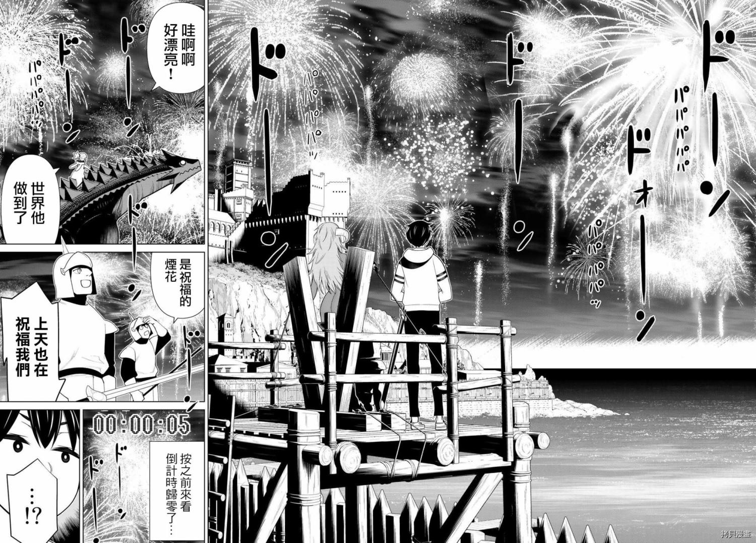 停止时间的勇者—只能再活三天这种设定对拯救世界来说未免太短了[拷贝漫画]韩漫全集-第20话无删减无遮挡章节图片 