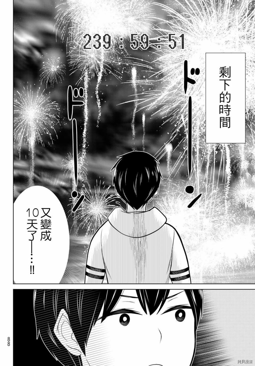 停止时间的勇者—只能再活三天这种设定对拯救世界来说未免太短了[拷贝漫画]韩漫全集-第20话无删减无遮挡章节图片 