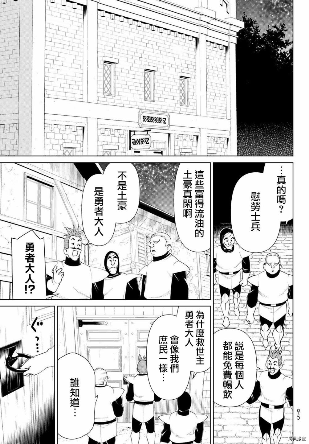 停止时间的勇者—只能再活三天这种设定对拯救世界来说未免太短了[拷贝漫画]韩漫全集-第20话无删减无遮挡章节图片 