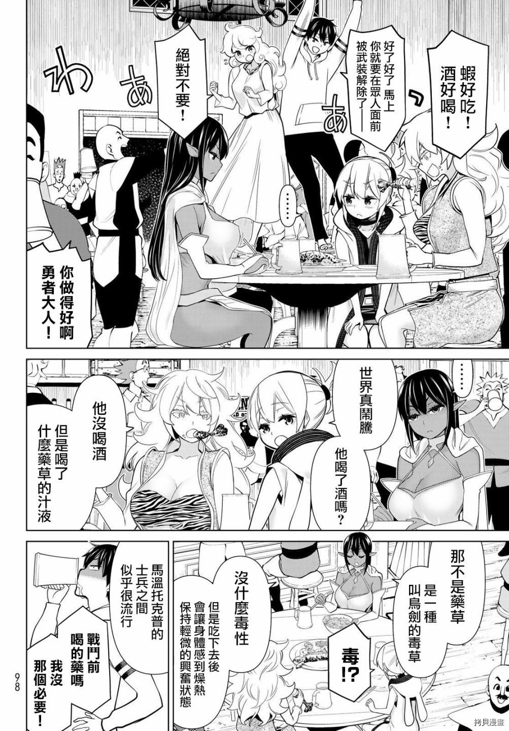 停止时间的勇者—只能再活三天这种设定对拯救世界来说未免太短了[拷贝漫画]韩漫全集-第20话无删减无遮挡章节图片 