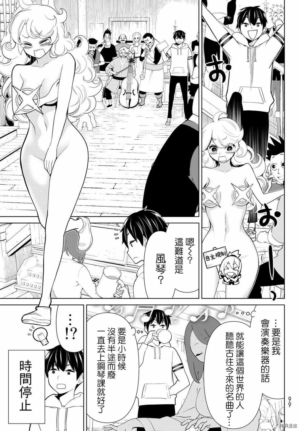 停止时间的勇者—只能再活三天这种设定对拯救世界来说未免太短了[拷贝漫画]韩漫全集-第20话无删减无遮挡章节图片 