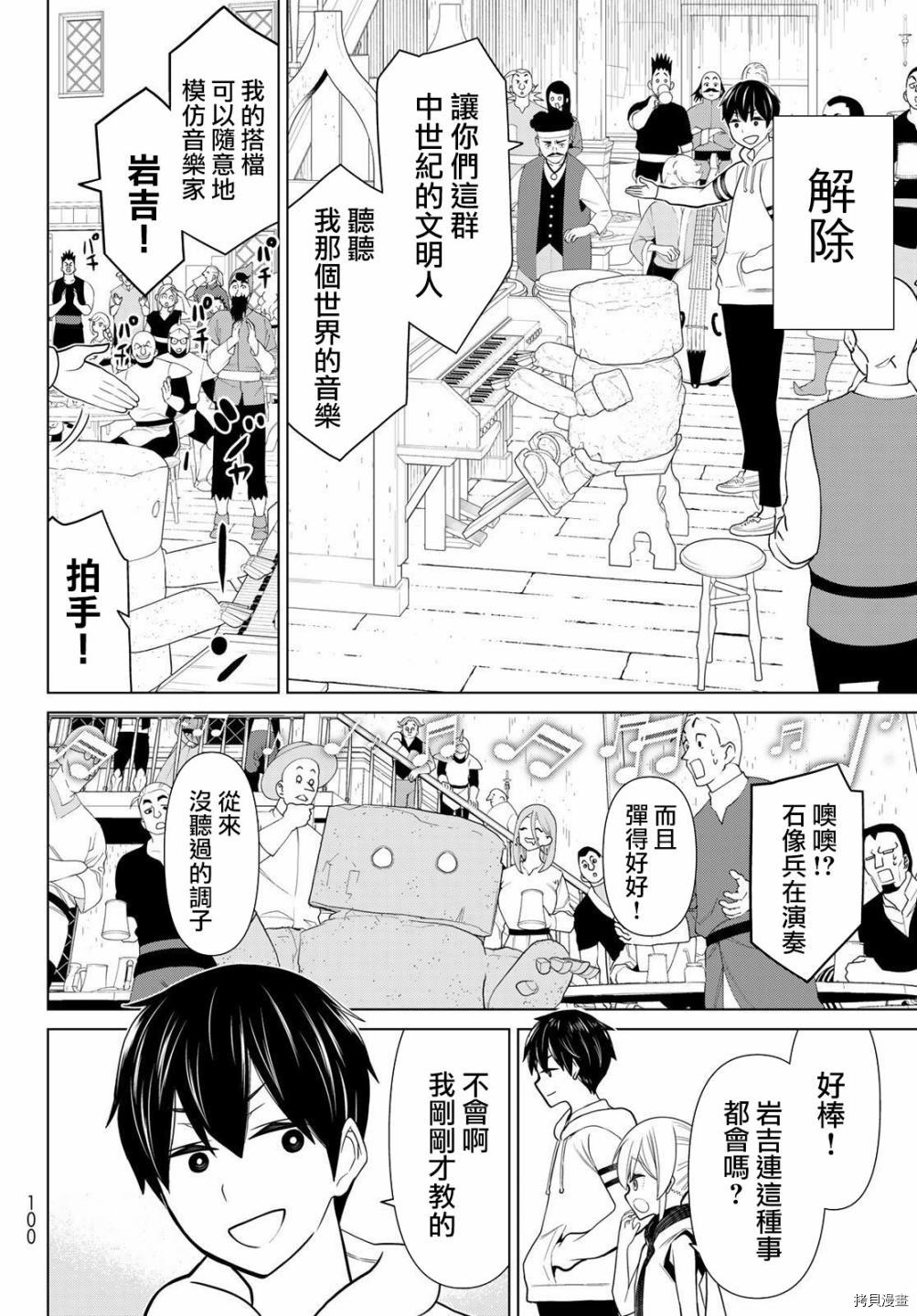 停止时间的勇者—只能再活三天这种设定对拯救世界来说未免太短了[拷贝漫画]韩漫全集-第20话无删减无遮挡章节图片 