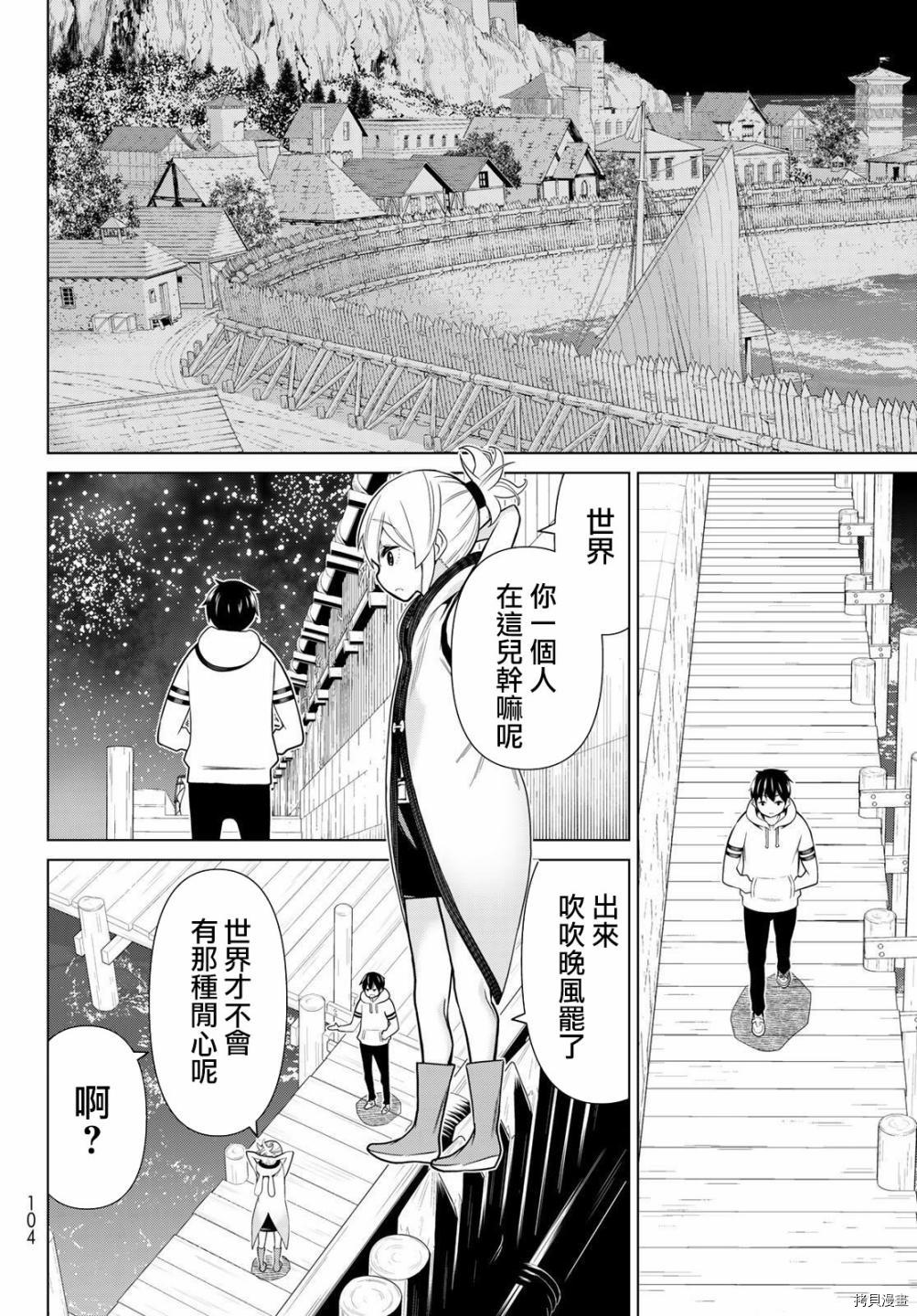 停止时间的勇者—只能再活三天这种设定对拯救世界来说未免太短了[拷贝漫画]韩漫全集-第20话无删减无遮挡章节图片 