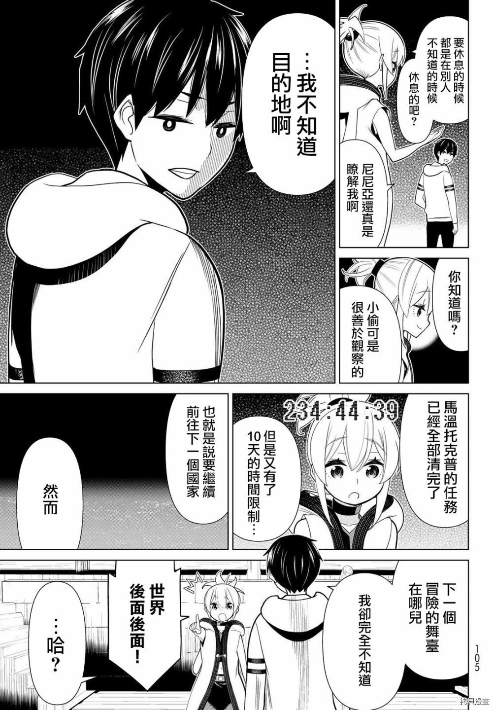 停止时间的勇者—只能再活三天这种设定对拯救世界来说未免太短了[拷贝漫画]韩漫全集-第20话无删减无遮挡章节图片 