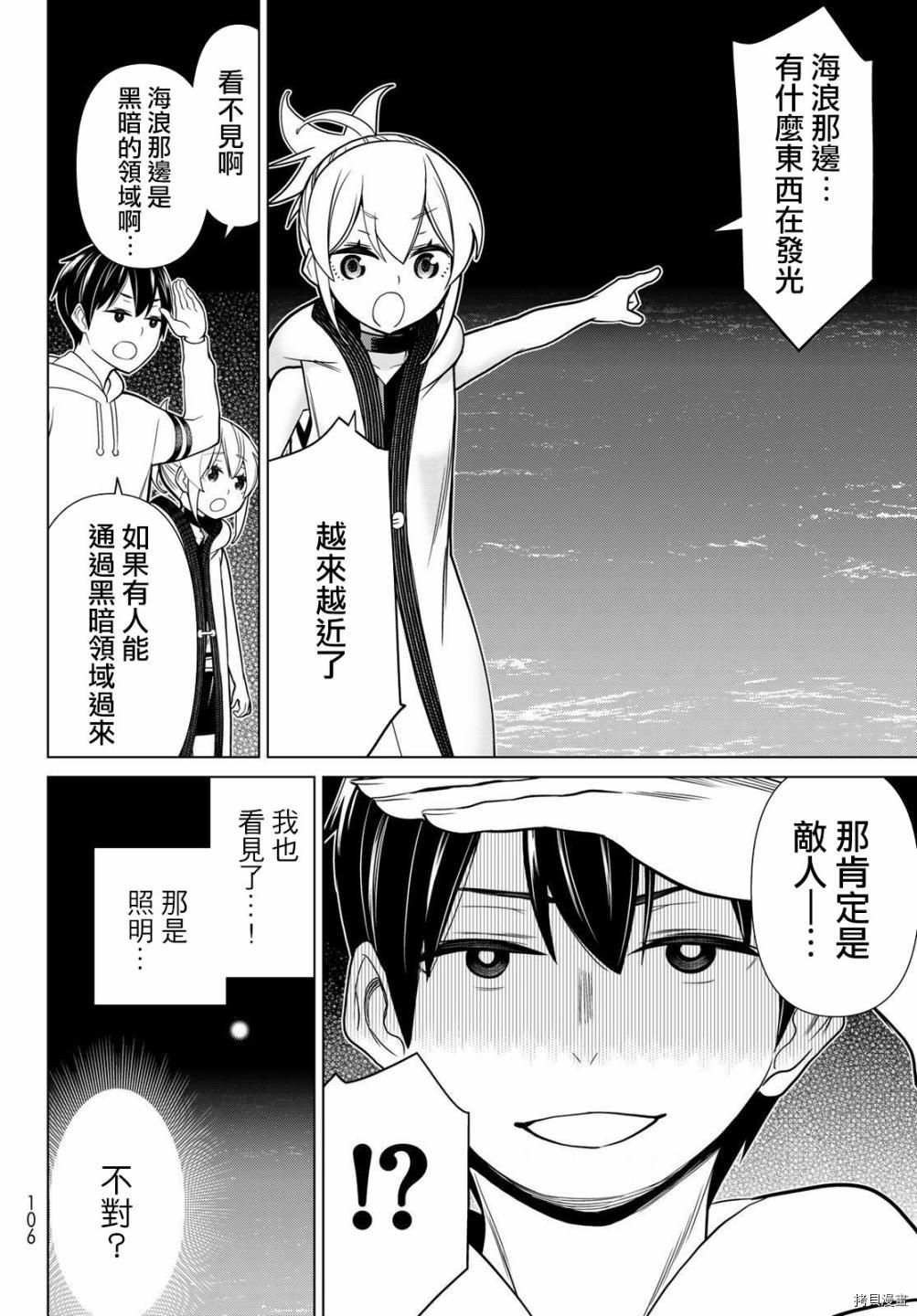 停止时间的勇者—只能再活三天这种设定对拯救世界来说未免太短了[拷贝漫画]韩漫全集-第20话无删减无遮挡章节图片 