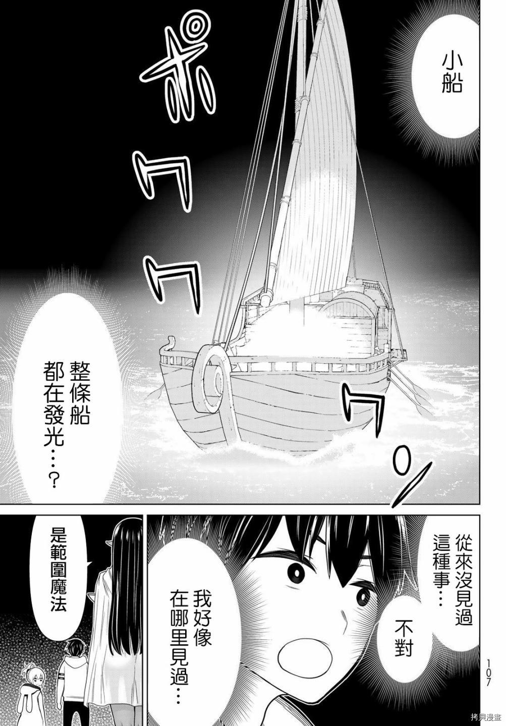 停止时间的勇者—只能再活三天这种设定对拯救世界来说未免太短了[拷贝漫画]韩漫全集-第20话无删减无遮挡章节图片 