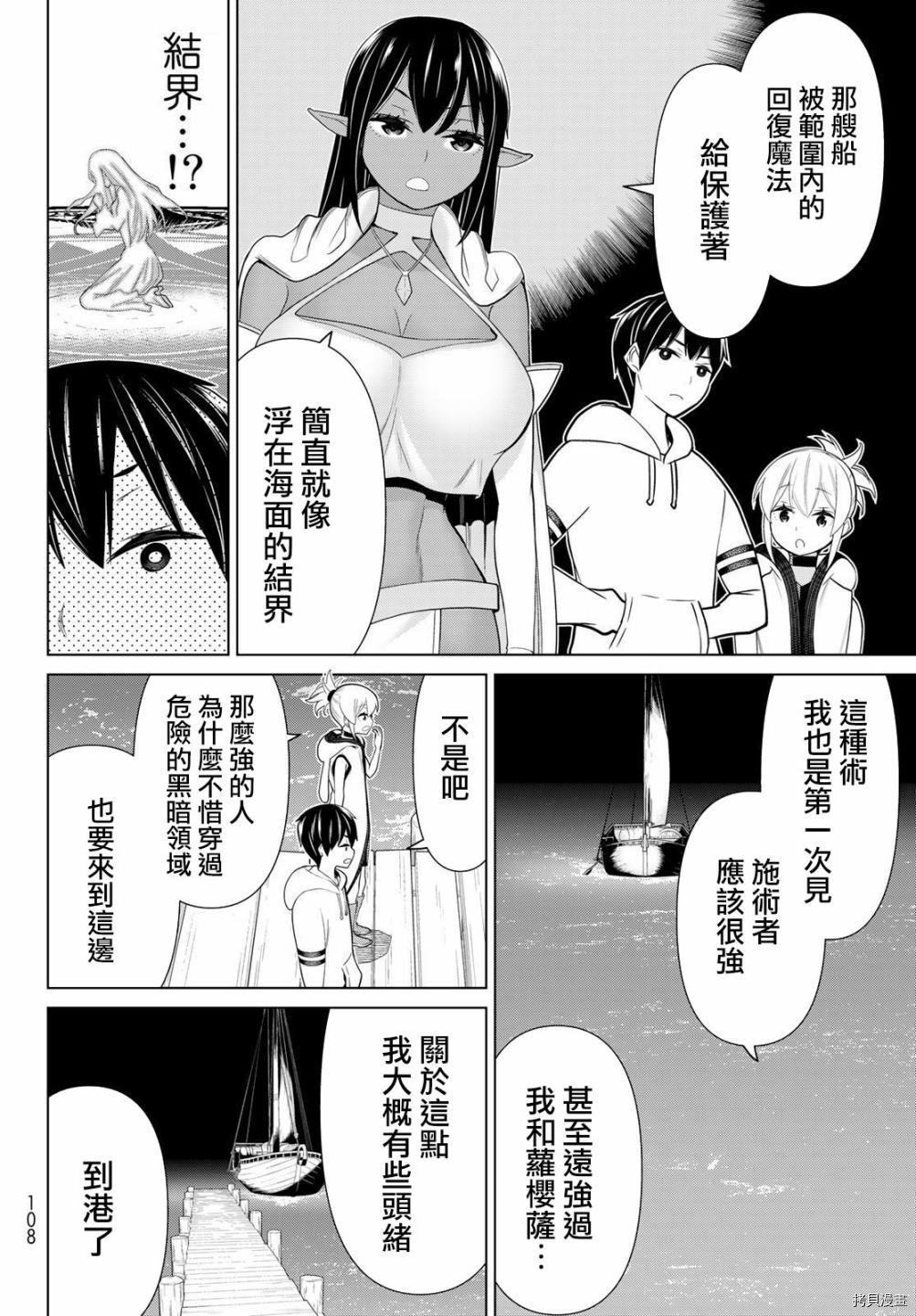 停止时间的勇者—只能再活三天这种设定对拯救世界来说未免太短了[拷贝漫画]韩漫全集-第20话无删减无遮挡章节图片 