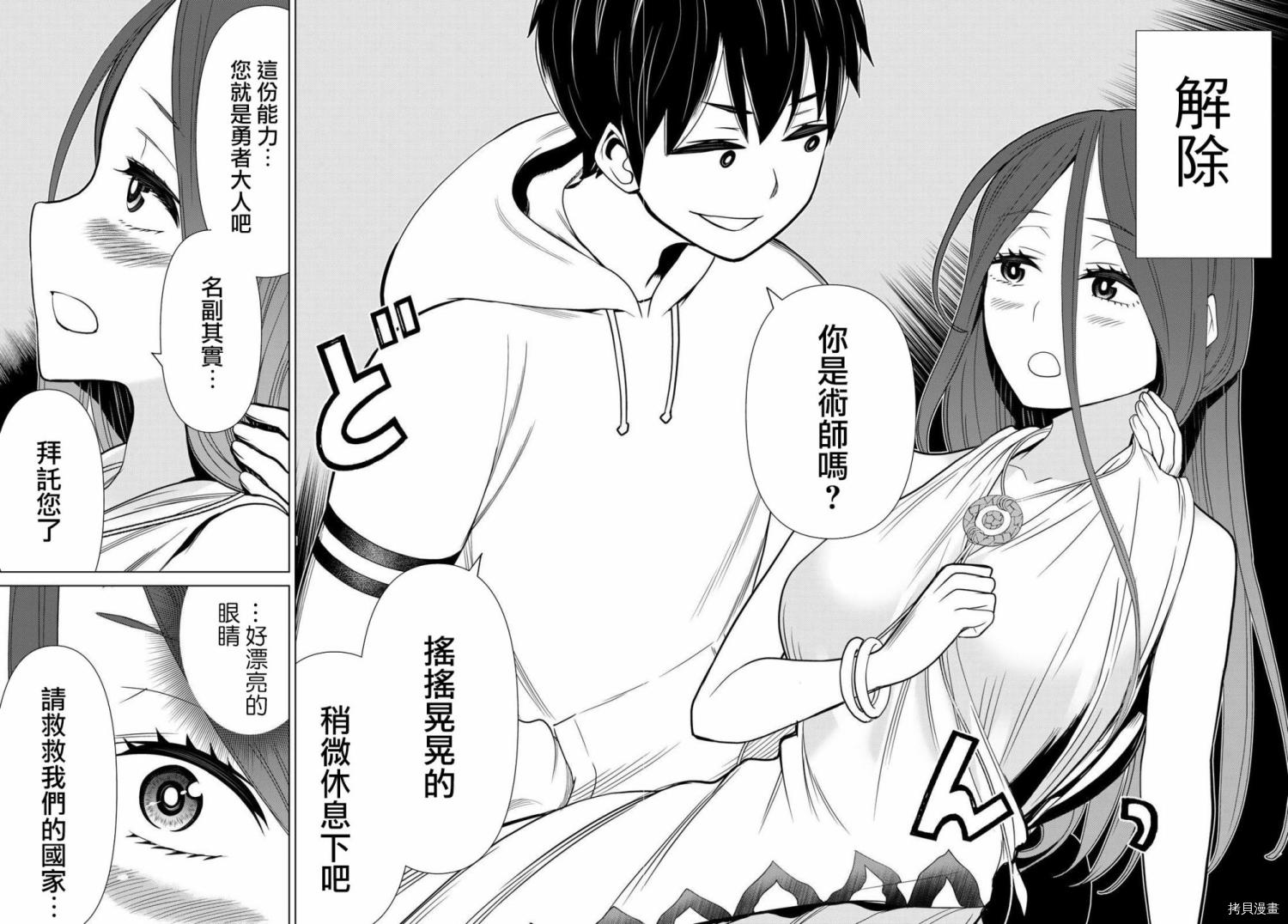 停止时间的勇者—只能再活三天这种设定对拯救世界来说未免太短了[拷贝漫画]韩漫全集-第20话无删减无遮挡章节图片 