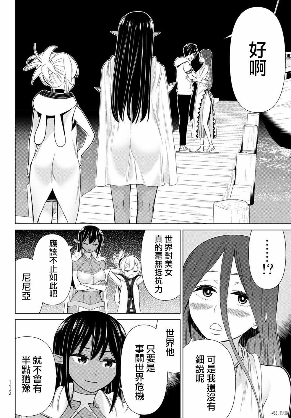 停止时间的勇者—只能再活三天这种设定对拯救世界来说未免太短了[拷贝漫画]韩漫全集-第20话无删减无遮挡章节图片 