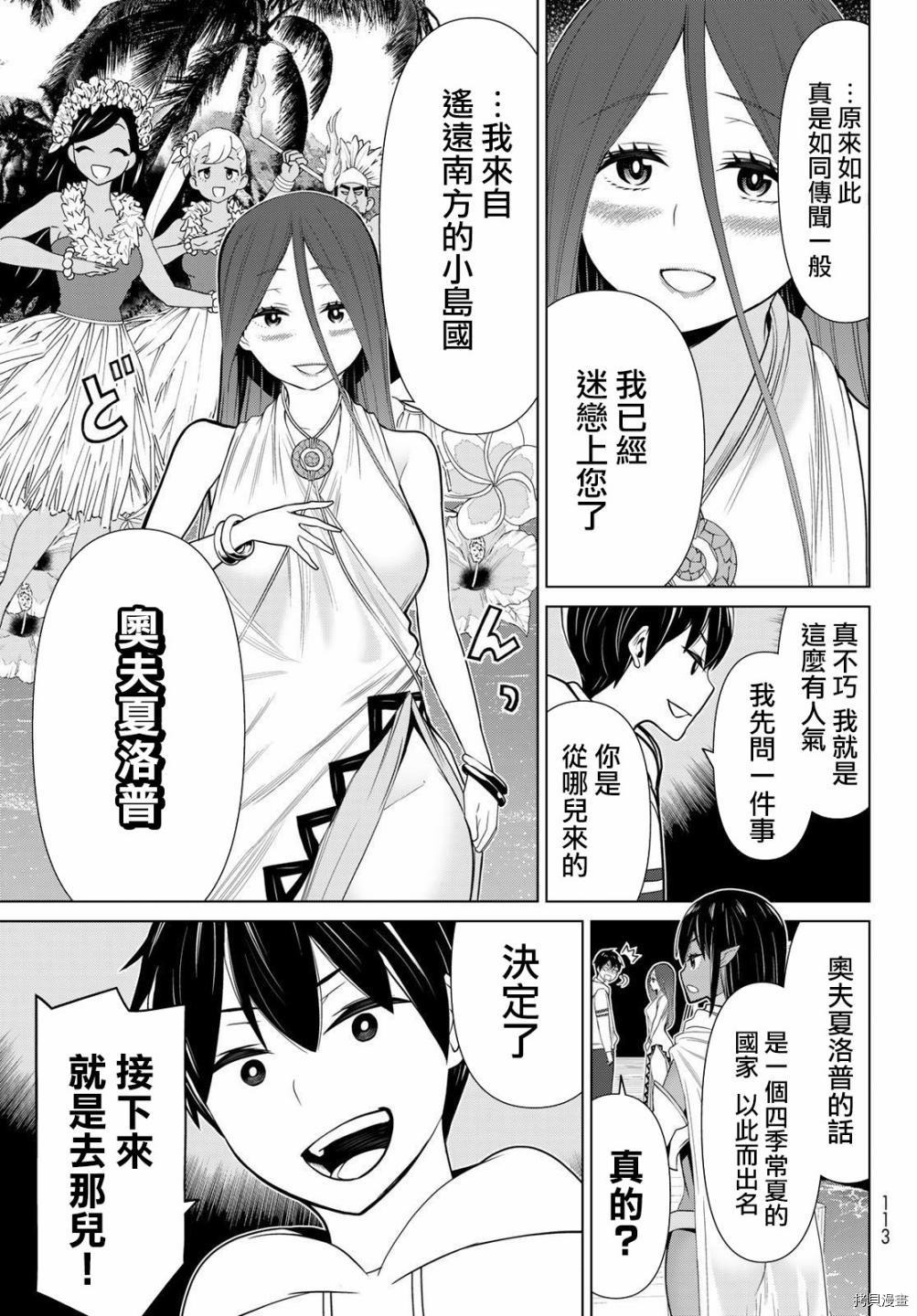 停止时间的勇者—只能再活三天这种设定对拯救世界来说未免太短了[拷贝漫画]韩漫全集-第20话无删减无遮挡章节图片 