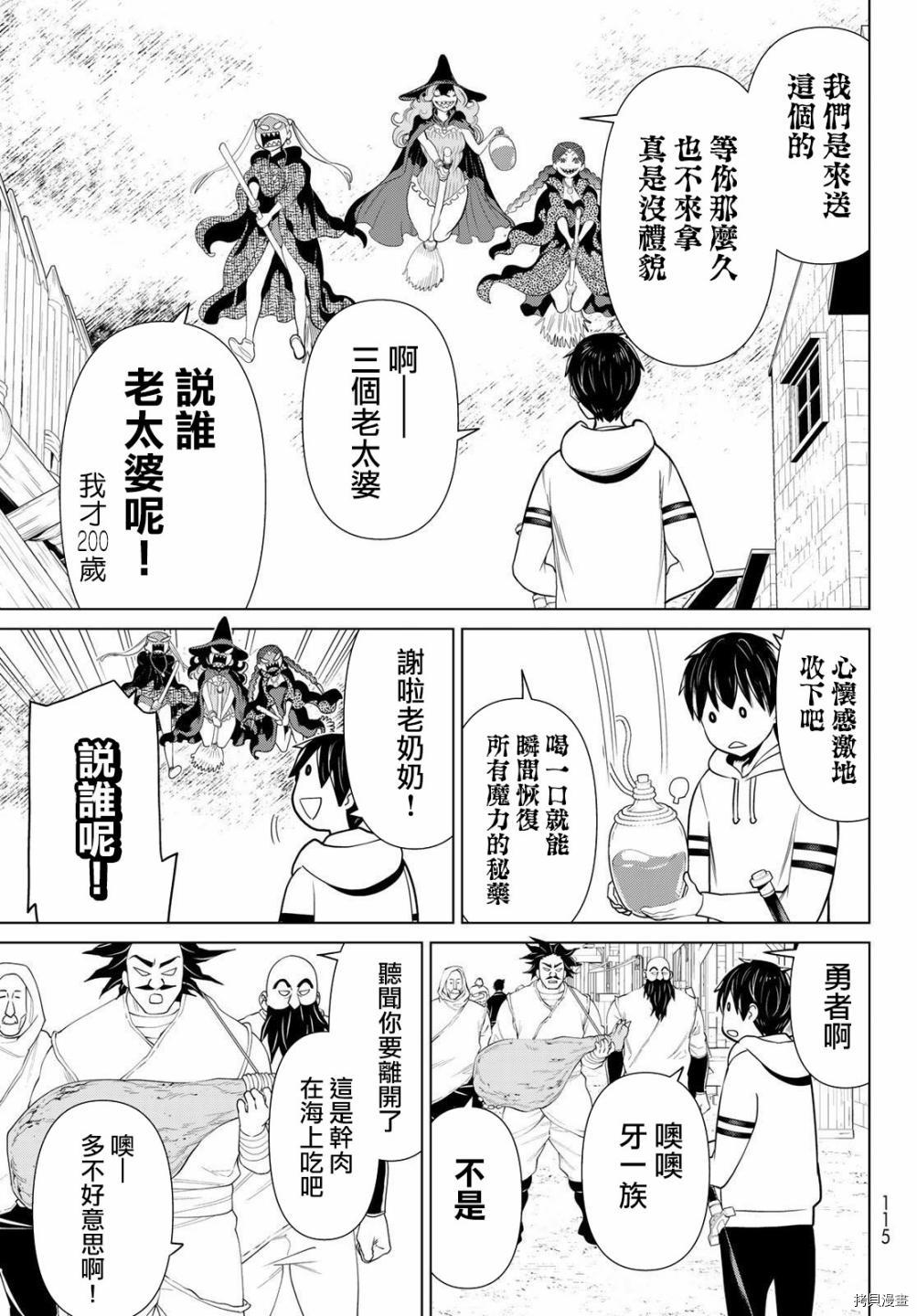 停止时间的勇者—只能再活三天这种设定对拯救世界来说未免太短了[拷贝漫画]韩漫全集-第20话无删减无遮挡章节图片 