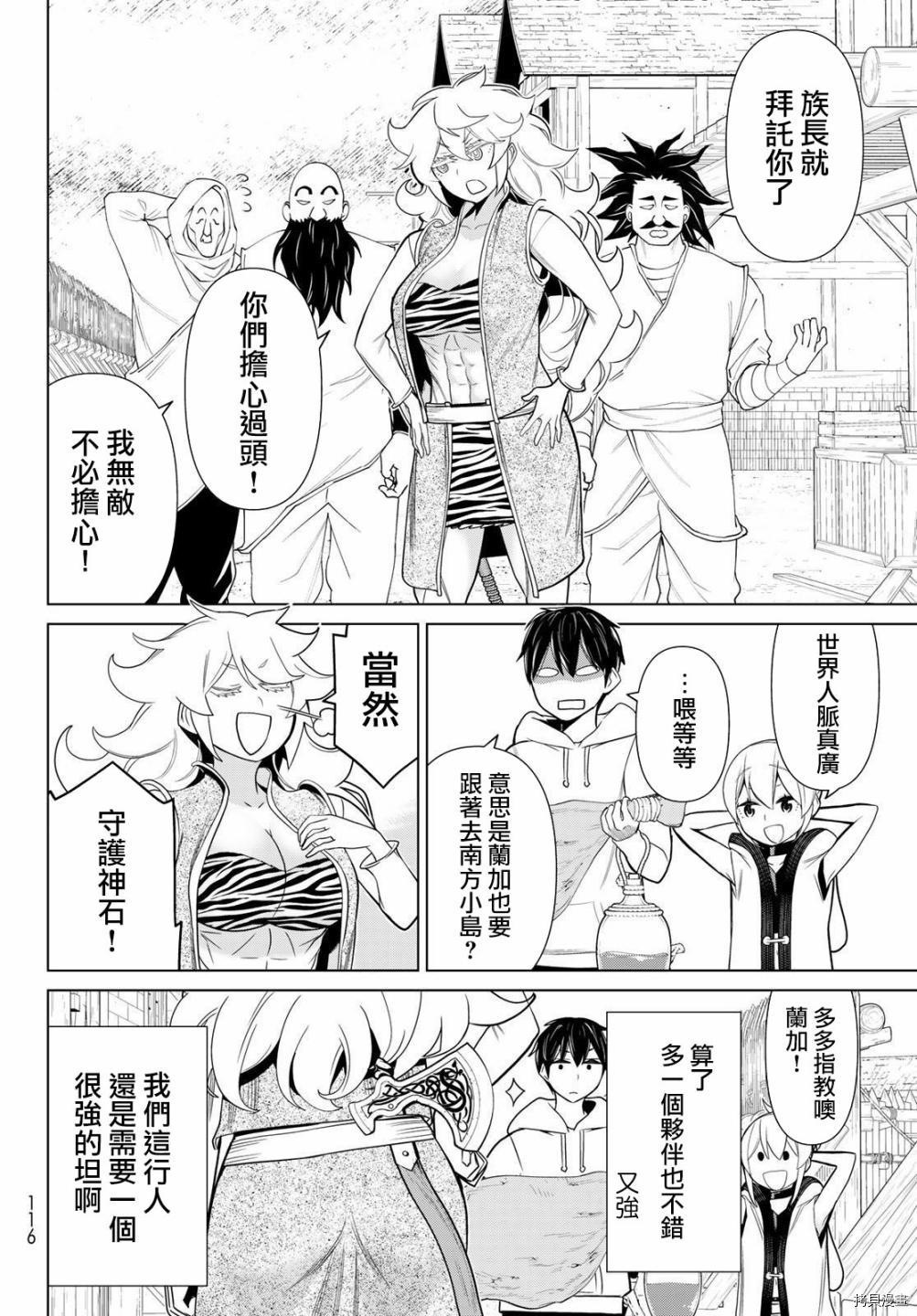 停止时间的勇者—只能再活三天这种设定对拯救世界来说未免太短了[拷贝漫画]韩漫全集-第20话无删减无遮挡章节图片 