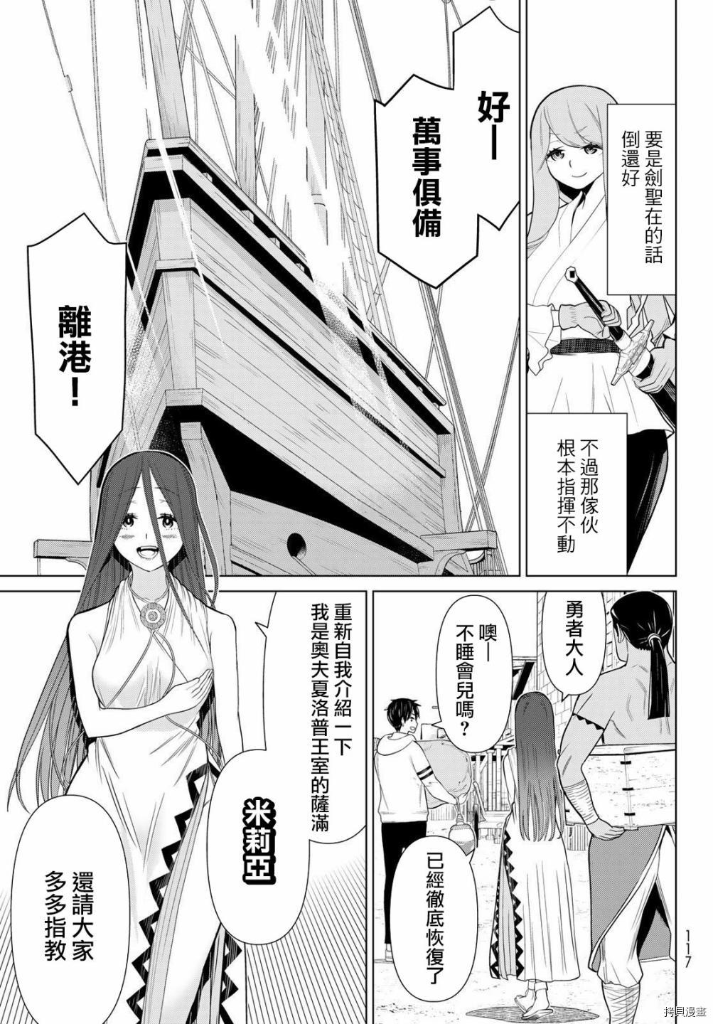停止时间的勇者—只能再活三天这种设定对拯救世界来说未免太短了[拷贝漫画]韩漫全集-第20话无删减无遮挡章节图片 