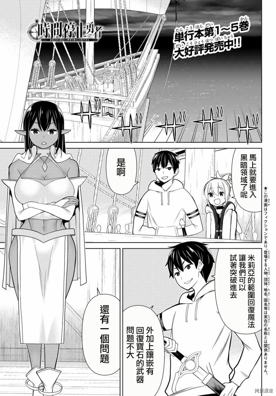 停止时间的勇者—只能再活三天这种设定对拯救世界来说未免太短了[拷贝漫画]韩漫全集-第21话无删减无遮挡章节图片 