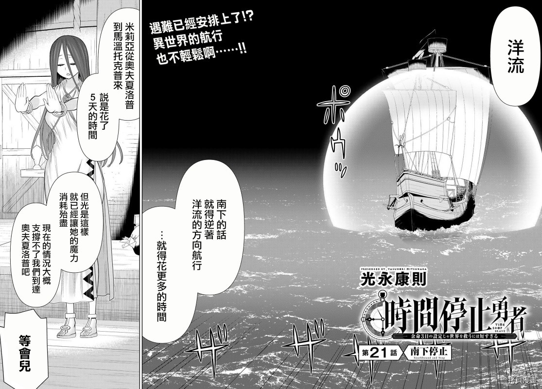 停止时间的勇者—只能再活三天这种设定对拯救世界来说未免太短了[拷贝漫画]韩漫全集-第21话无删减无遮挡章节图片 