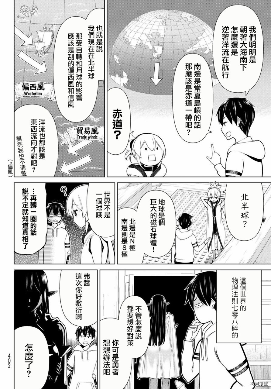 停止时间的勇者—只能再活三天这种设定对拯救世界来说未免太短了[拷贝漫画]韩漫全集-第21话无删减无遮挡章节图片 