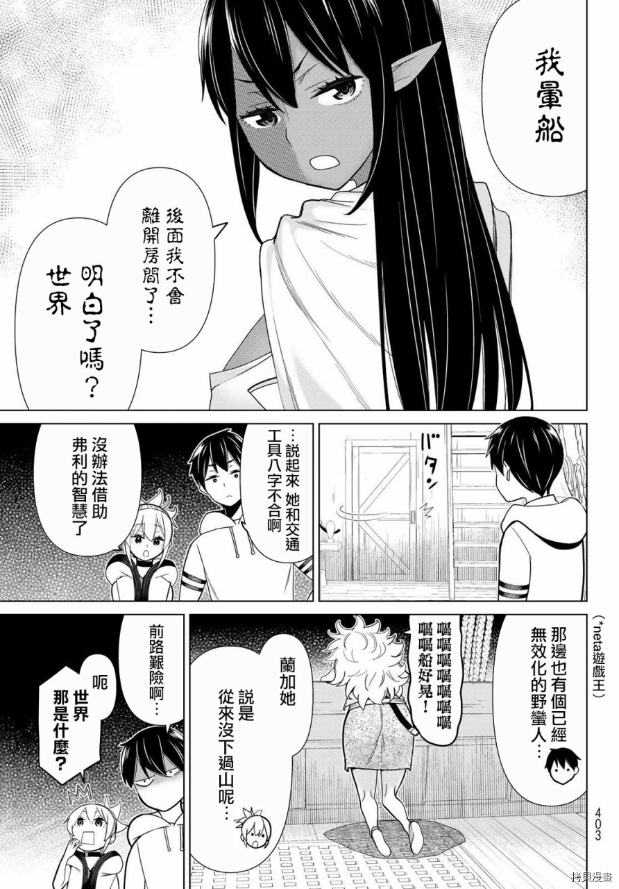 停止时间的勇者—只能再活三天这种设定对拯救世界来说未免太短了[拷贝漫画]韩漫全集-第21话无删减无遮挡章节图片 