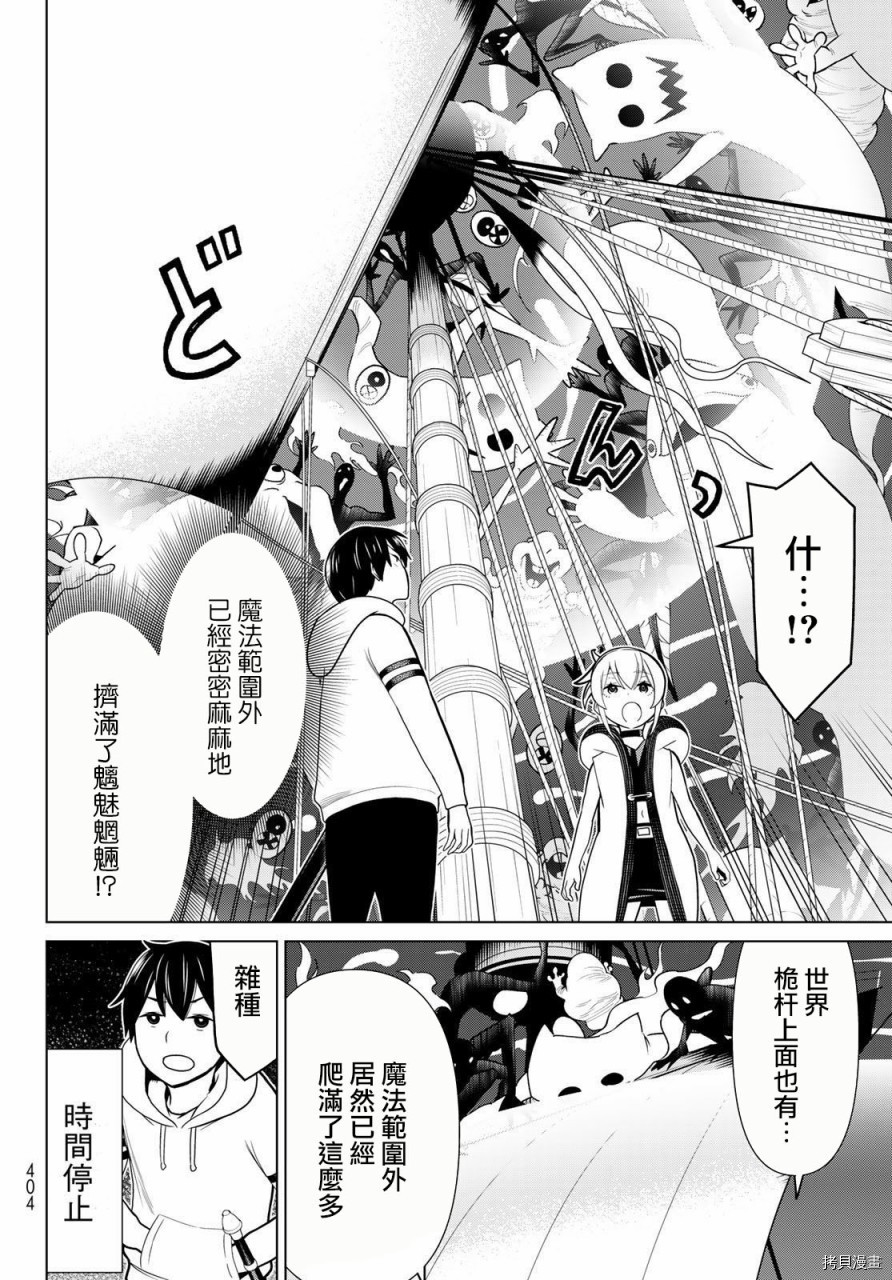 停止时间的勇者—只能再活三天这种设定对拯救世界来说未免太短了[拷贝漫画]韩漫全集-第21话无删减无遮挡章节图片 