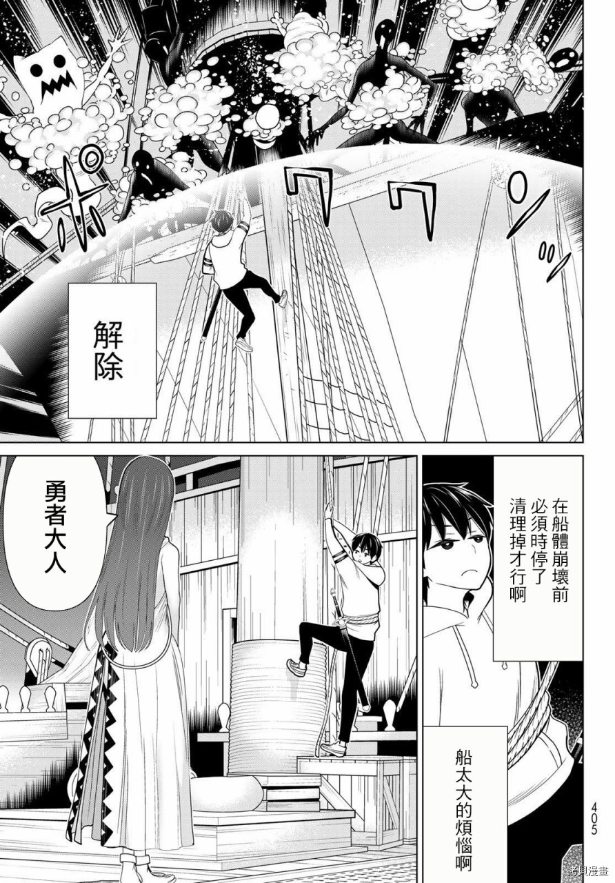 停止时间的勇者—只能再活三天这种设定对拯救世界来说未免太短了[拷贝漫画]韩漫全集-第21话无删减无遮挡章节图片 