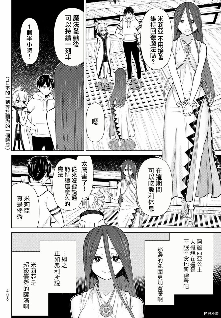 停止时间的勇者—只能再活三天这种设定对拯救世界来说未免太短了[拷贝漫画]韩漫全集-第21话无删减无遮挡章节图片 