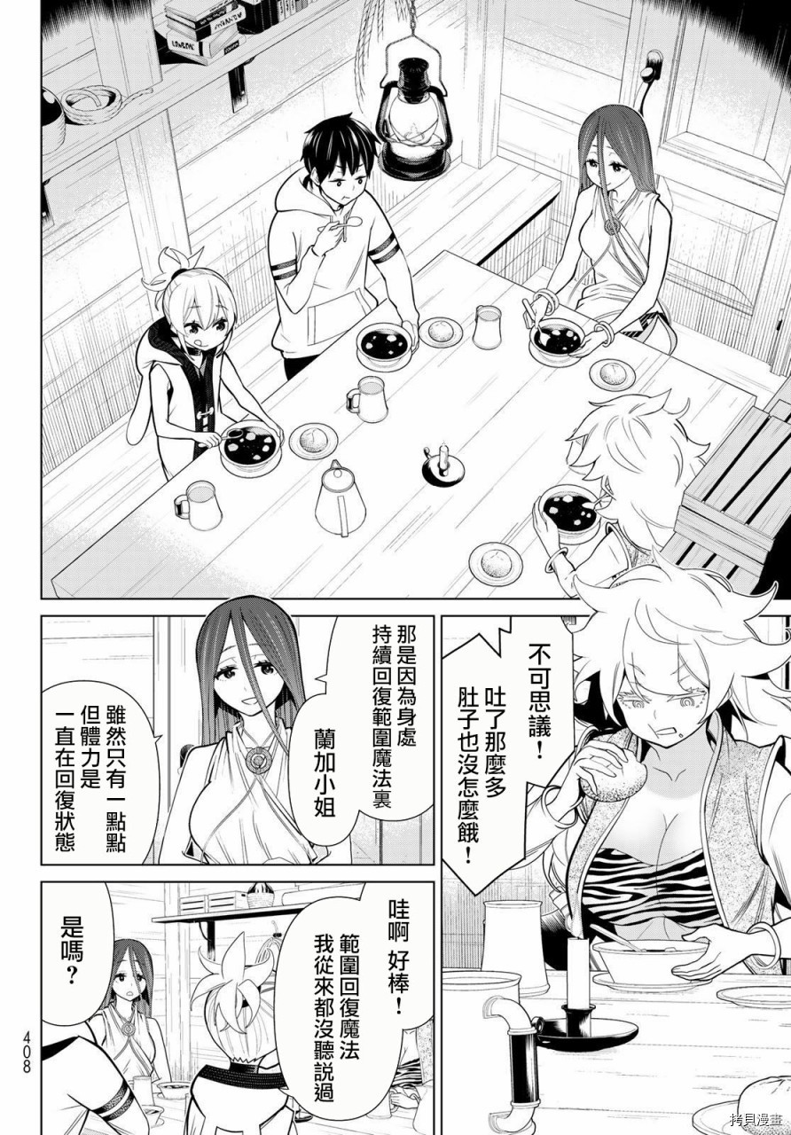 停止时间的勇者—只能再活三天这种设定对拯救世界来说未免太短了[拷贝漫画]韩漫全集-第21话无删减无遮挡章节图片 