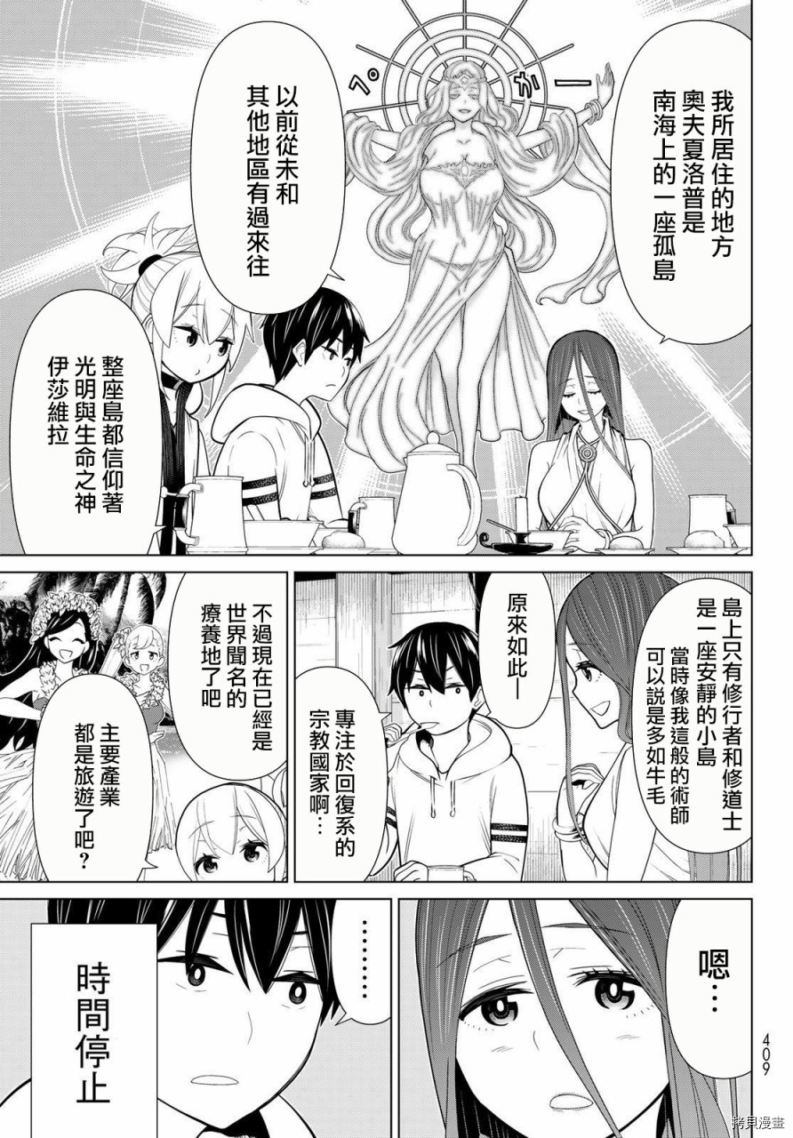停止时间的勇者—只能再活三天这种设定对拯救世界来说未免太短了[拷贝漫画]韩漫全集-第21话无删减无遮挡章节图片 
