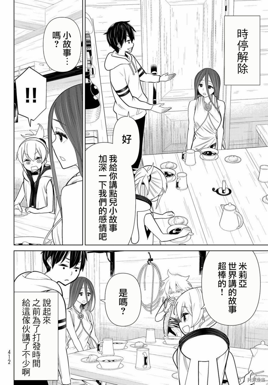 停止时间的勇者—只能再活三天这种设定对拯救世界来说未免太短了[拷贝漫画]韩漫全集-第21话无删减无遮挡章节图片 