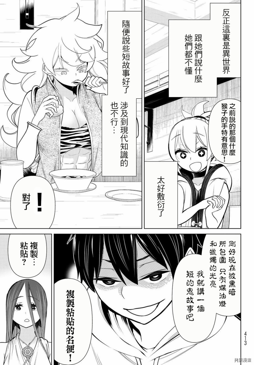 停止时间的勇者—只能再活三天这种设定对拯救世界来说未免太短了[拷贝漫画]韩漫全集-第21话无删减无遮挡章节图片 