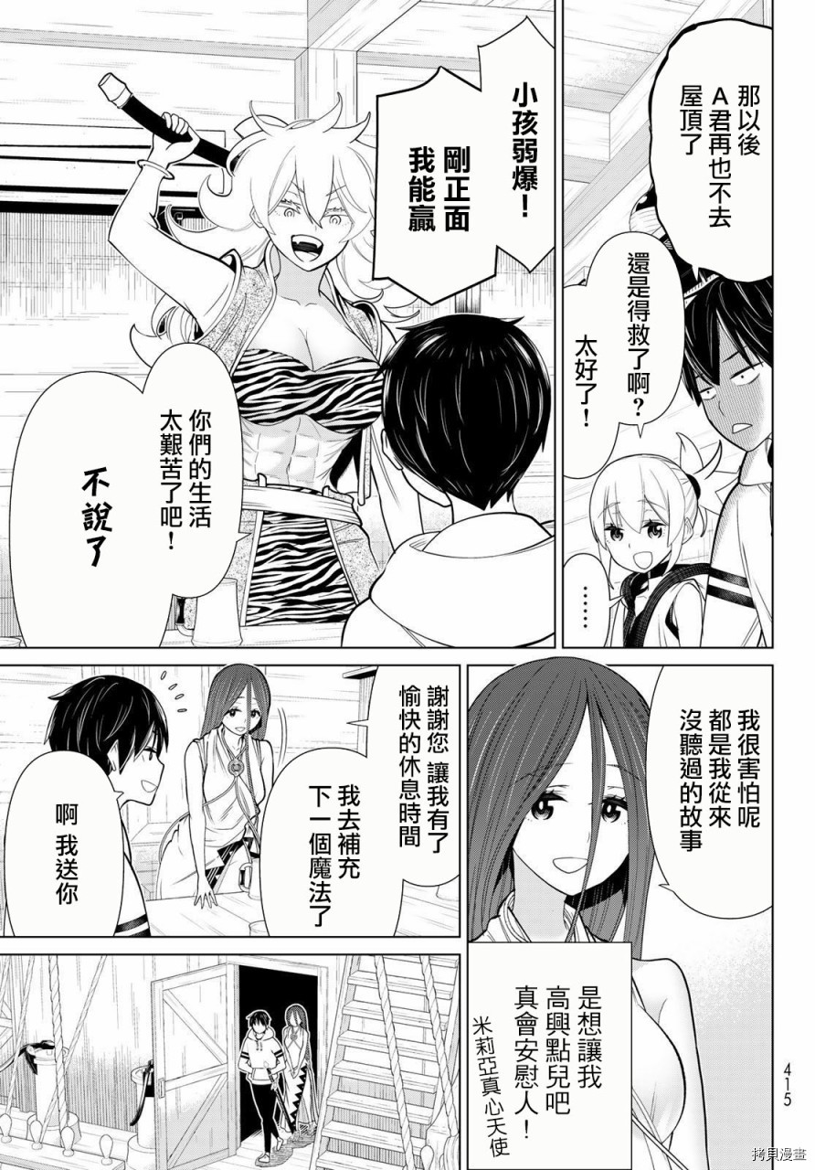 停止时间的勇者—只能再活三天这种设定对拯救世界来说未免太短了[拷贝漫画]韩漫全集-第21话无删减无遮挡章节图片 