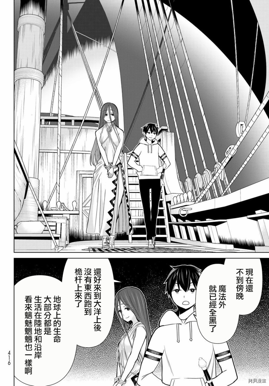停止时间的勇者—只能再活三天这种设定对拯救世界来说未免太短了[拷贝漫画]韩漫全集-第21话无删减无遮挡章节图片 