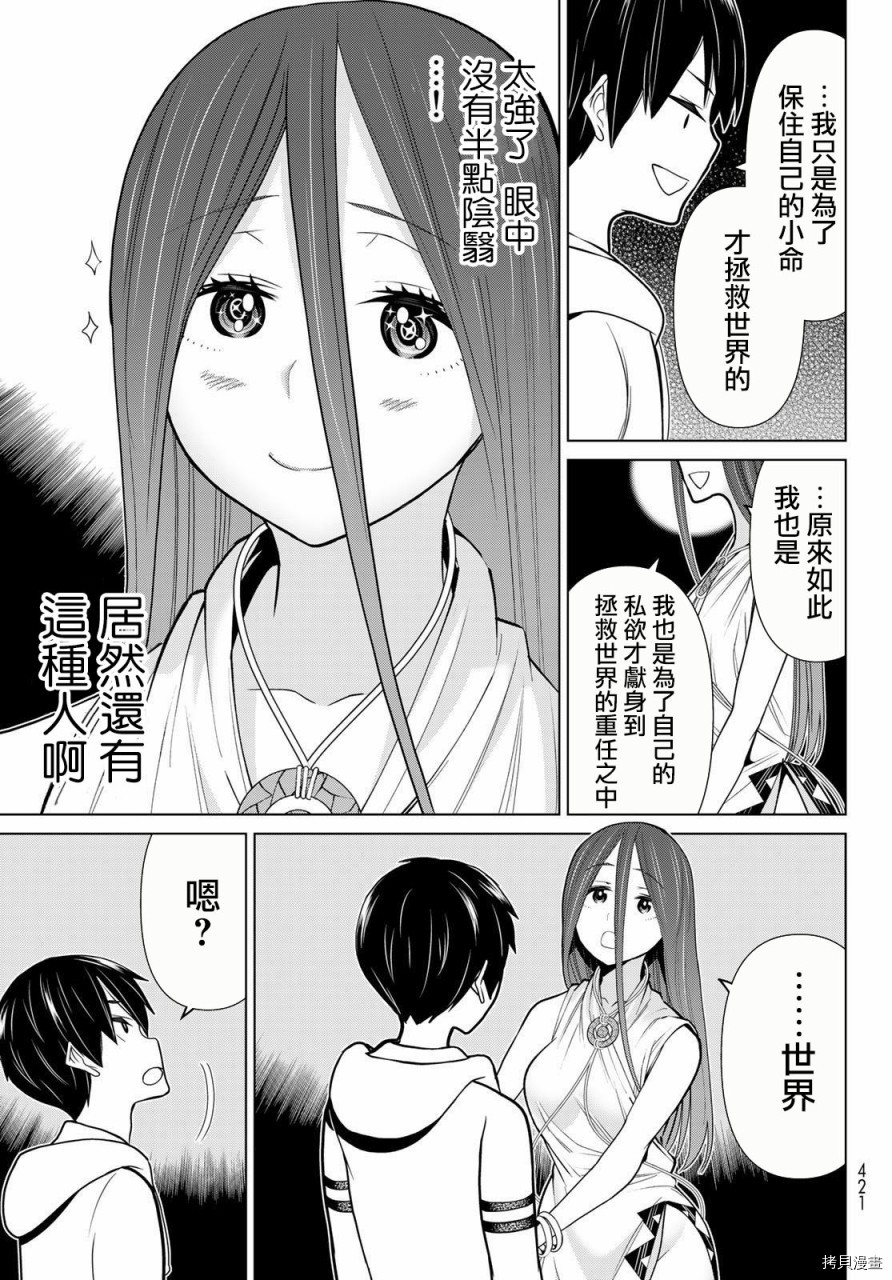 停止时间的勇者—只能再活三天这种设定对拯救世界来说未免太短了[拷贝漫画]韩漫全集-第21话无删减无遮挡章节图片 