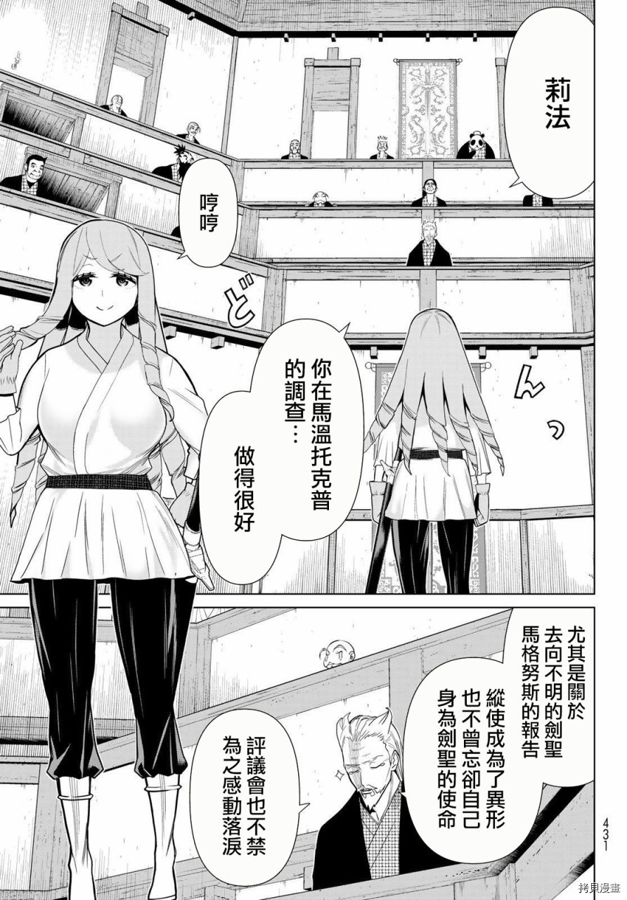 停止时间的勇者—只能再活三天这种设定对拯救世界来说未免太短了[拷贝漫画]韩漫全集-第21话无删减无遮挡章节图片 