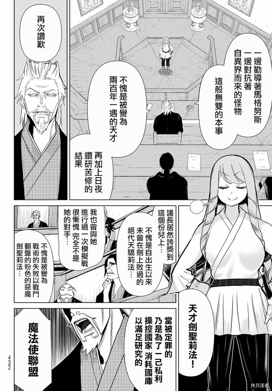 停止时间的勇者—只能再活三天这种设定对拯救世界来说未免太短了[拷贝漫画]韩漫全集-第21话无删减无遮挡章节图片 