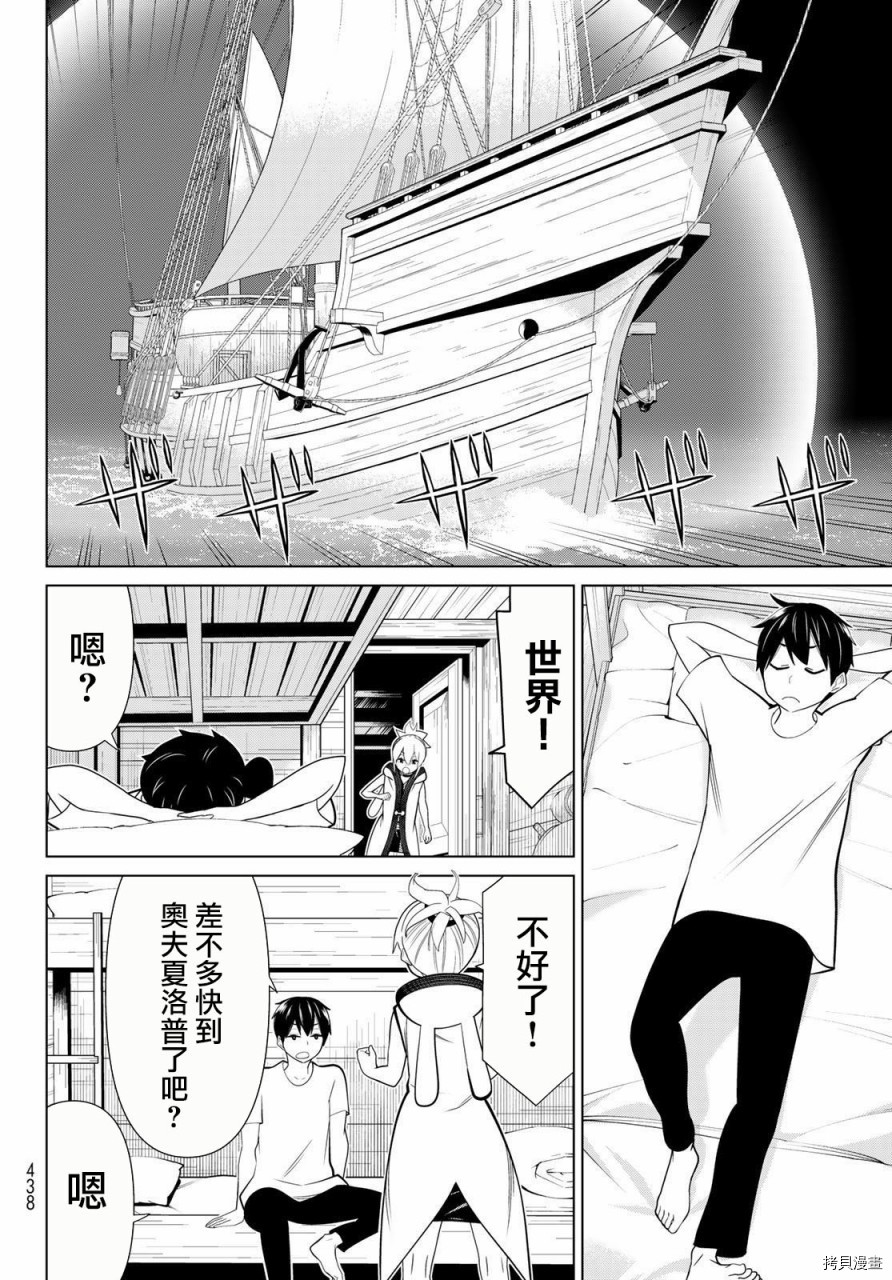 停止时间的勇者—只能再活三天这种设定对拯救世界来说未免太短了[拷贝漫画]韩漫全集-第21话无删减无遮挡章节图片 