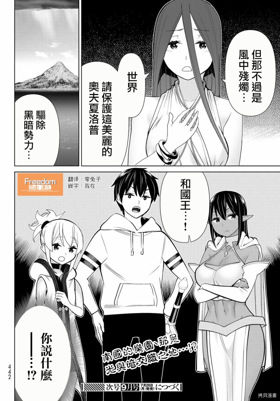 停止时间的勇者—只能再活三天这种设定对拯救世界来说未免太短了[拷贝漫画]韩漫全集-第21话无删减无遮挡章节图片 