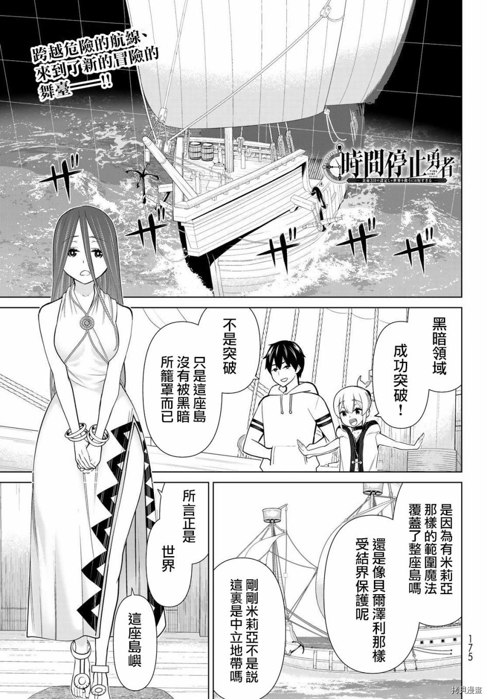 停止时间的勇者—只能再活三天这种设定对拯救世界来说未免太短了[拷贝漫画]韩漫全集-第22话无删减无遮挡章节图片 