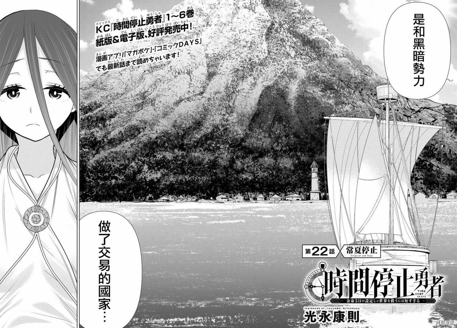 停止时间的勇者—只能再活三天这种设定对拯救世界来说未免太短了[拷贝漫画]韩漫全集-第22话无删减无遮挡章节图片 