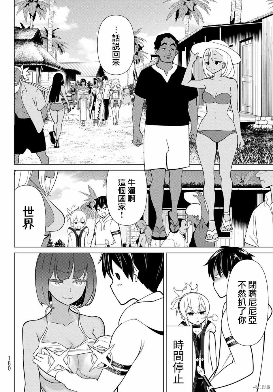 停止时间的勇者—只能再活三天这种设定对拯救世界来说未免太短了[拷贝漫画]韩漫全集-第22话无删减无遮挡章节图片 